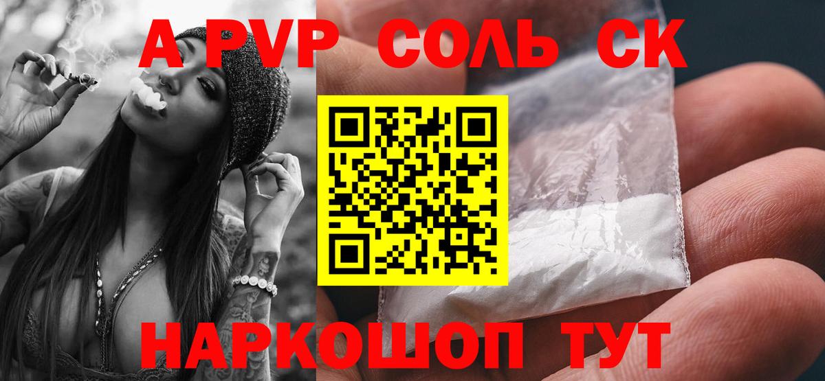 Альфа ПВП мука  A-PVP СК  Вход с VPN  Альфа ПВП мука  Сокол 