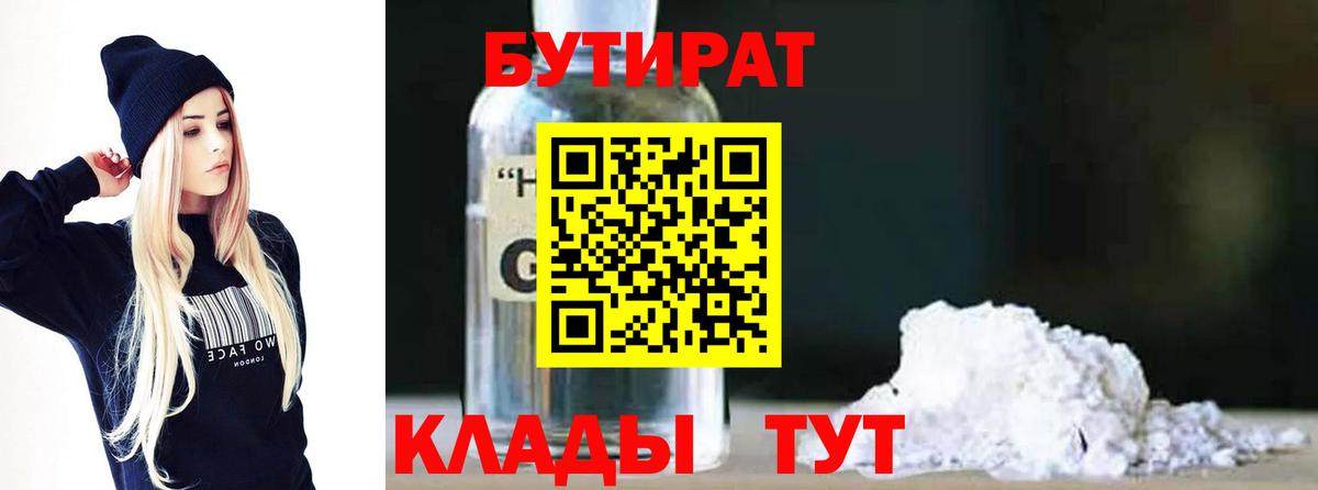 Бутират  Вход с VPN  Сокол  БУТИРАТ оксана 