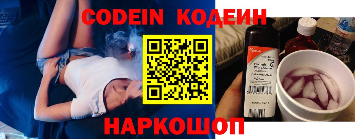 Кодеиновый сироп Lean Purple Drank  Вход с VPN  Сокол 