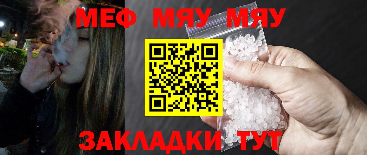 Меф мяу мяу мука Сокол