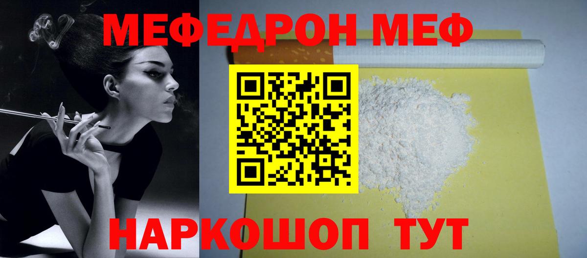 МЯУ-МЯУ мука  Вход с VPN  Меф mephedrone  Сокол 