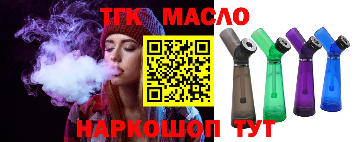 ТГК гашишное масло Сокол